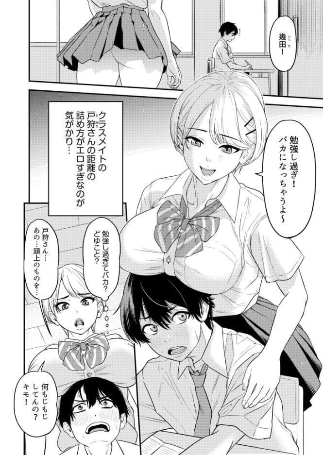 痴女リズム【電子単行本】vol.1【デジタル特装版】
