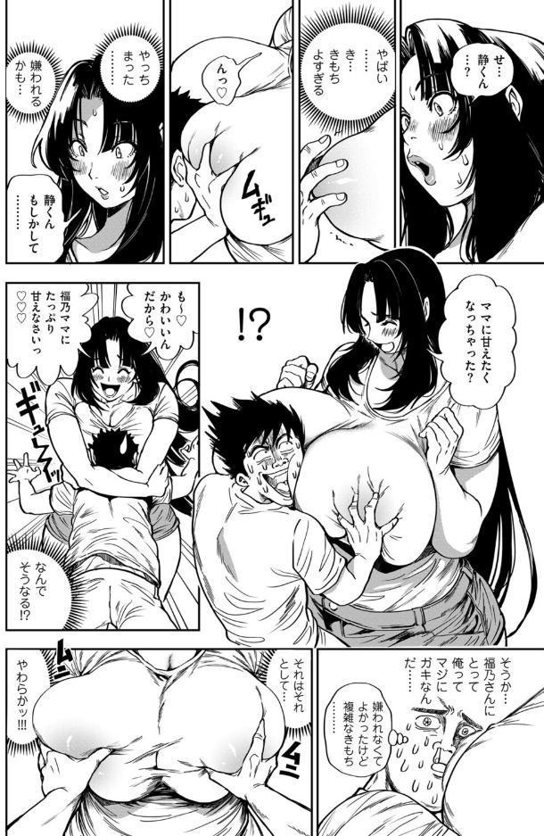 小せェ恋に「福」来る！？ 前編