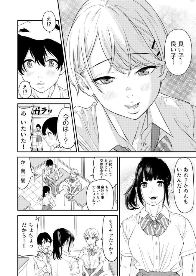 痴女リズム【電子単行本】vol.1【デジタル特装版】