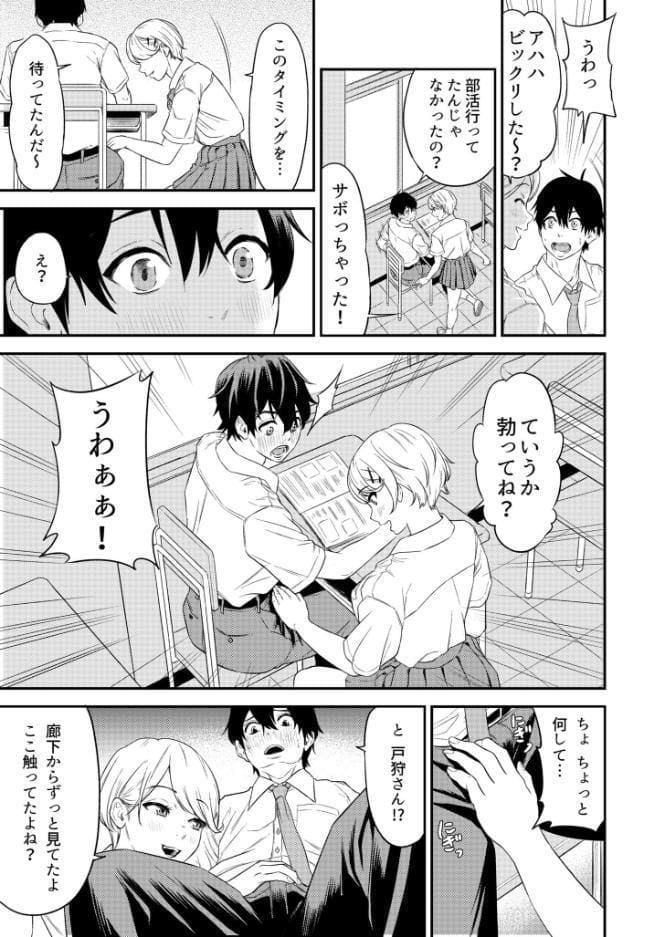 痴女リズム【電子単行本】vol.1【デジタル特装版】
