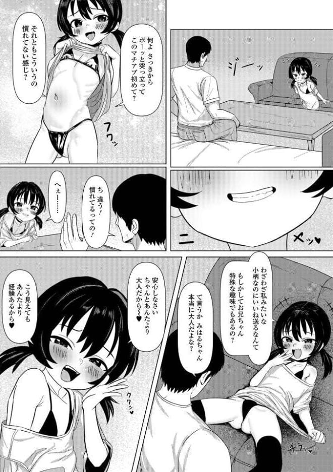 メスガキに再教育を！！