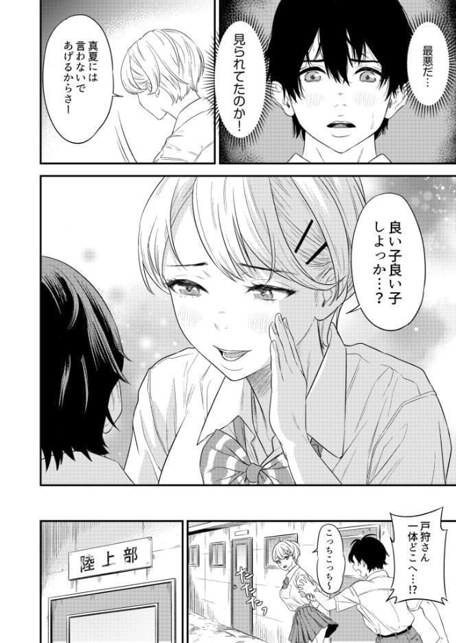 痴女リズム【電子単行本】vol.1【デジタル特装版】