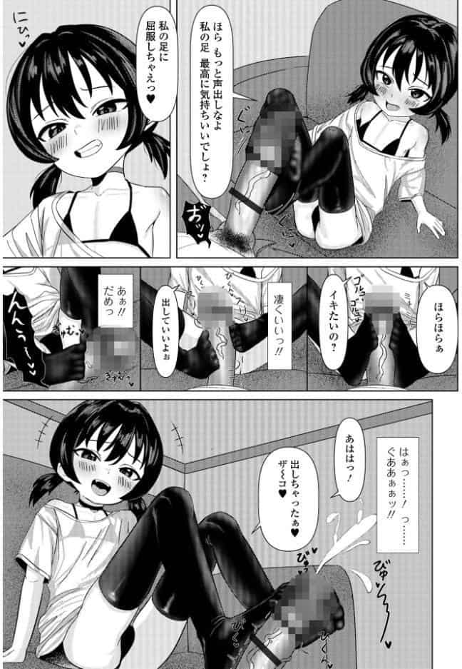 メスガキに再教育を！！