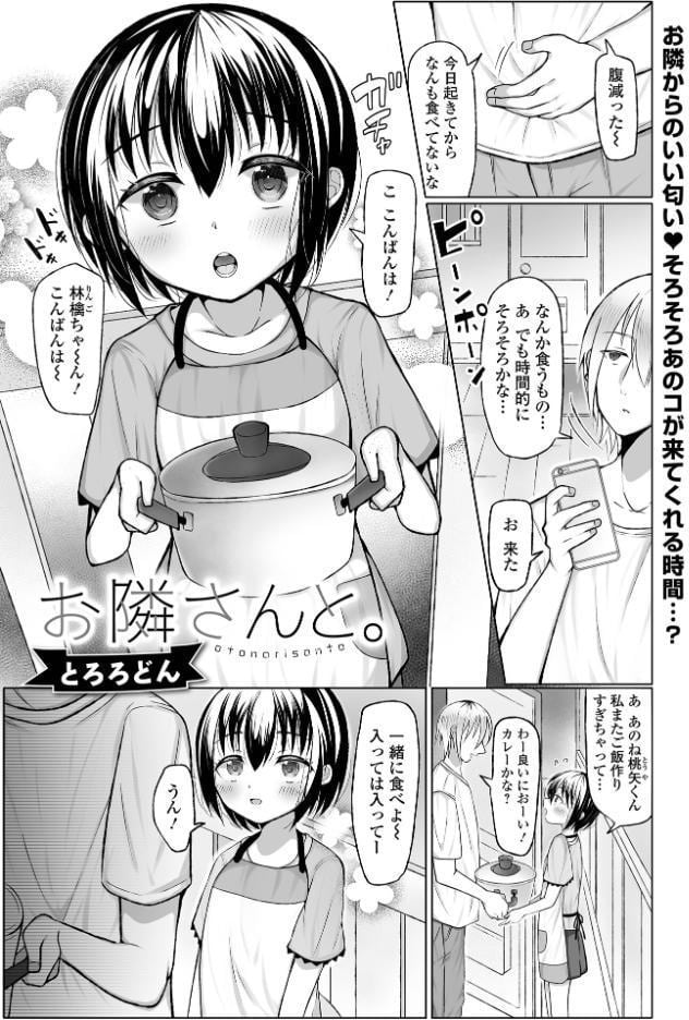 お隣さんと。