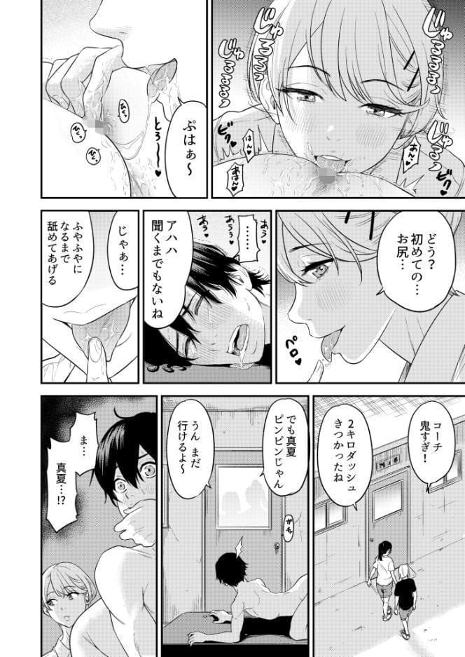 痴女リズム【電子単行本】vol.1【デジタル特装版】