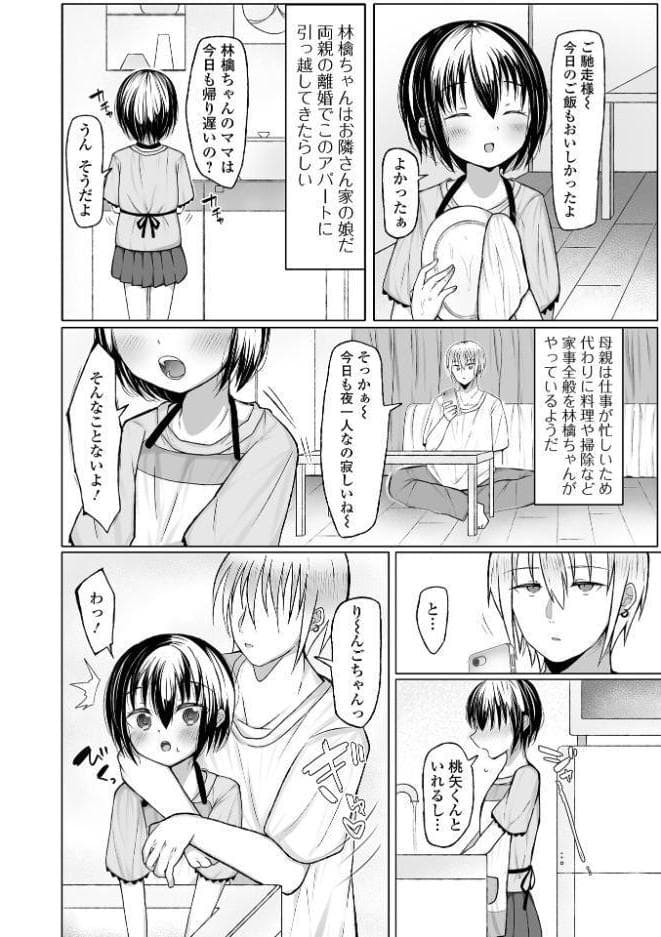 お隣さんと。