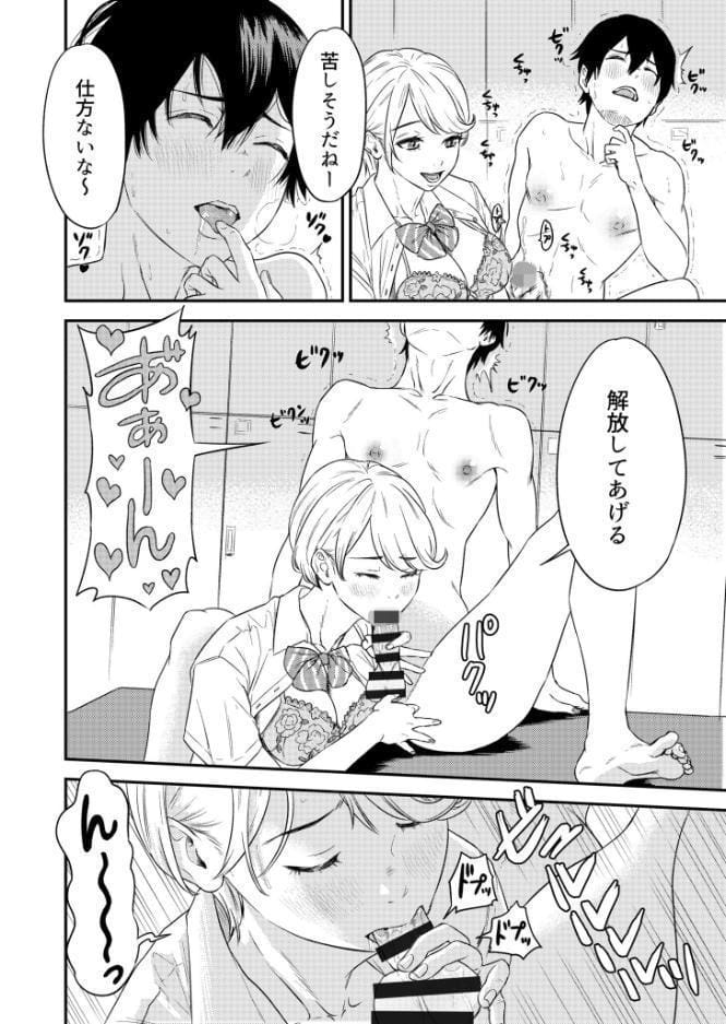 痴女リズム【電子単行本】vol.1【デジタル特装版】