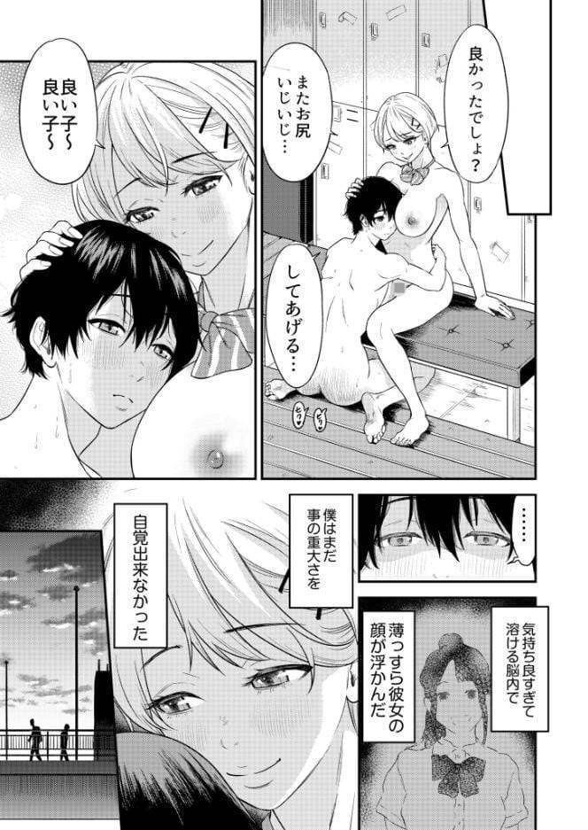 痴女リズム【電子単行本】vol.1【デジタル特装版】