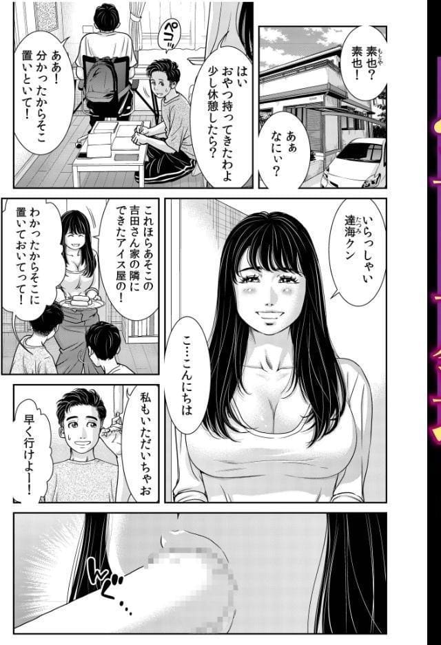 ネトラレの快感「やめられそうにありません…」【合冊版】