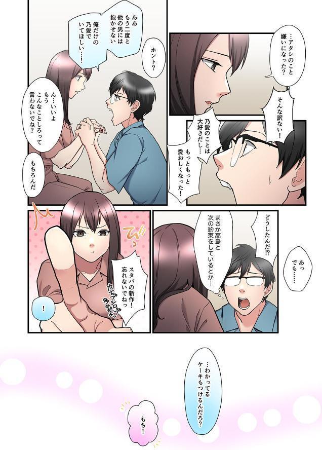 僕の妻を寝取ってください【フルカラー】【単行本版】（2）