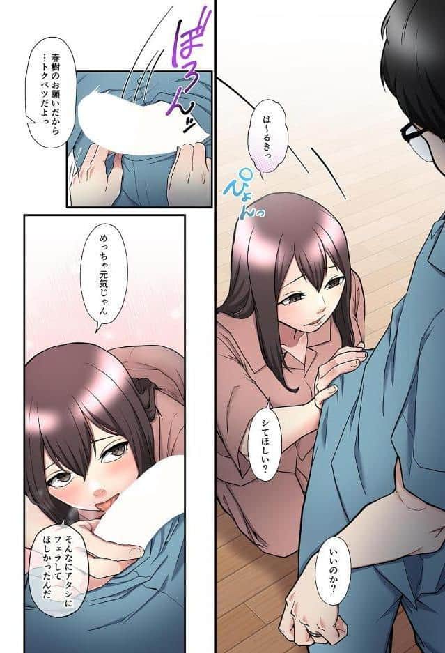 僕の妻を寝取ってください【フルカラー】【単行本版】（2）