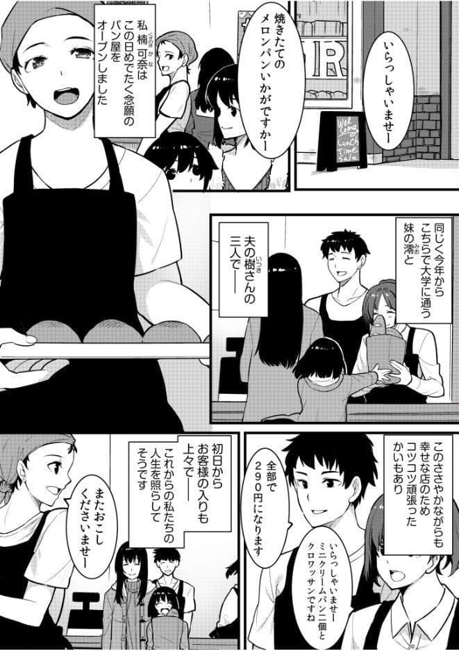 ネトラレの快感「やめられそうにありません…」【合冊版】