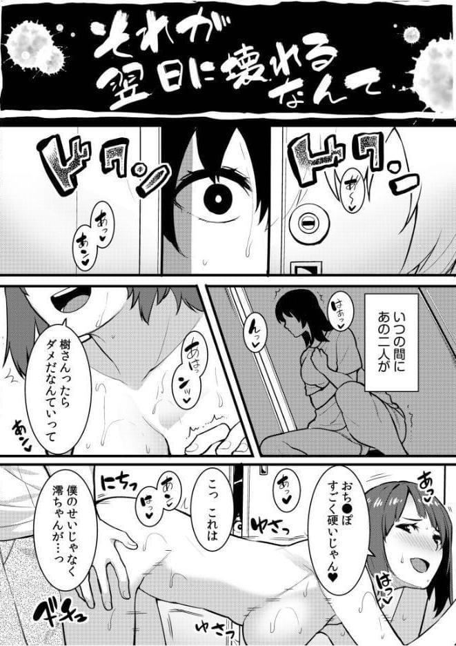 ネトラレの快感「やめられそうにありません…」【合冊版】
