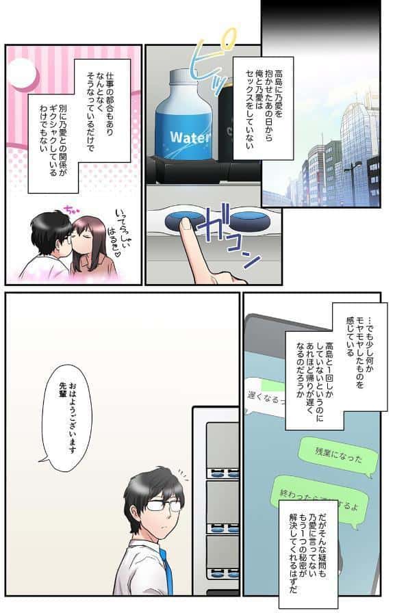 僕の妻を寝取ってください【フルカラー】【単行本版】（2）