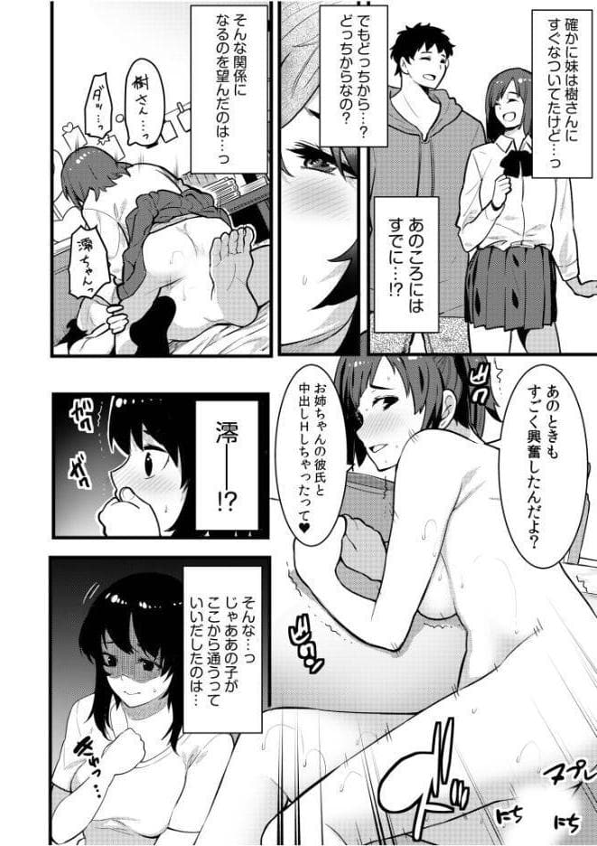 ネトラレの快感「やめられそうにありません…」【合冊版】