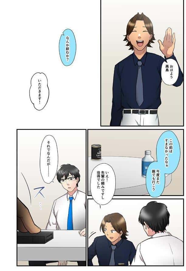 僕の妻を寝取ってください【フルカラー】【単行本版】（2）