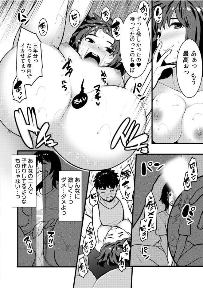 ネトラレの快感「やめられそうにありません…」【合冊版】