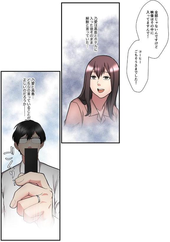 僕の妻を寝取ってください【フルカラー】【単行本版】（2）