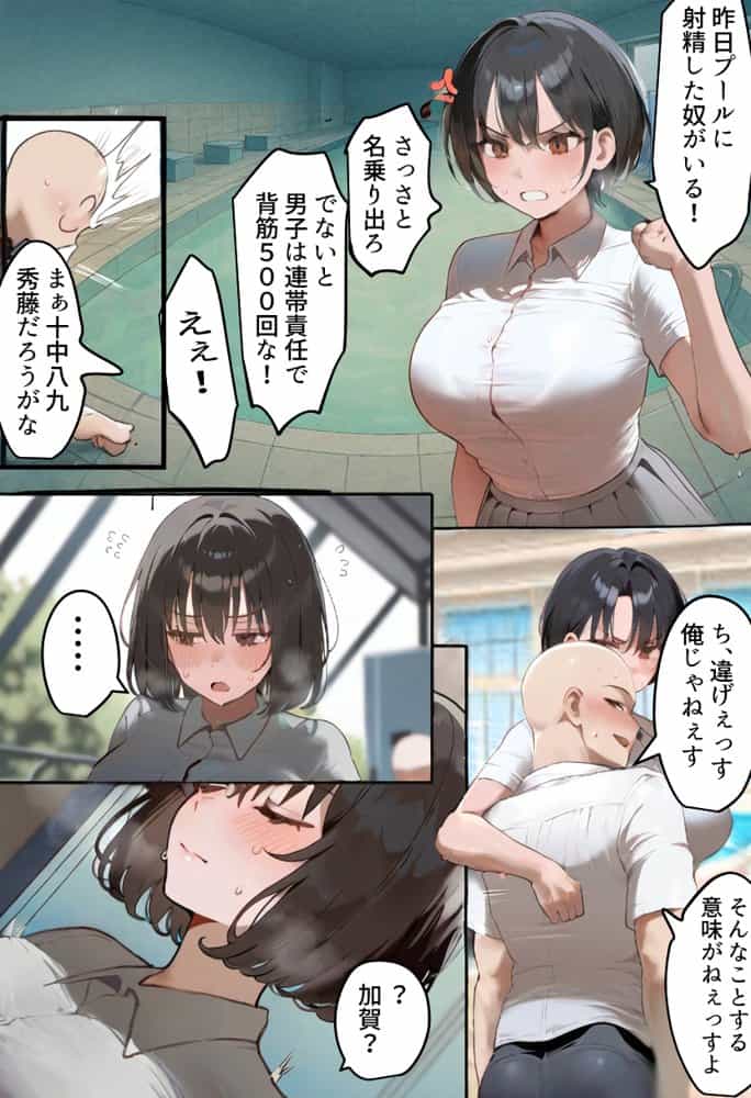 俺の爆乳競泳カノは大会裏で童貞坊主に筆下ろし強要され乳首イキから孕ませSEX漬けにされてた話 【寝取られ精液プール2】