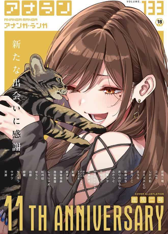 アナンガ・ランガ Vol.133
