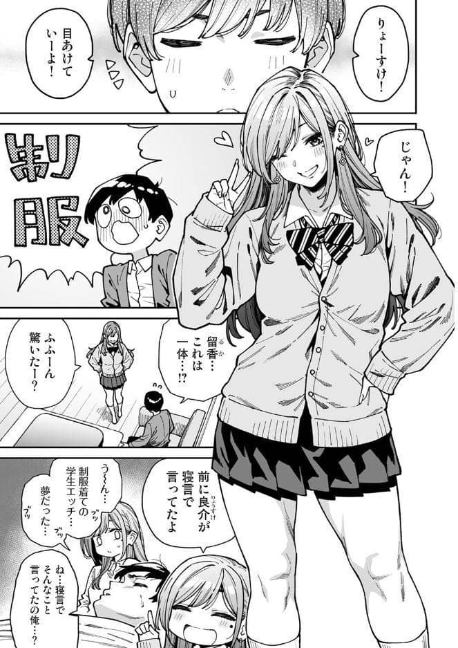 同じゼミの染谷さんがAV女優だった話。特別編