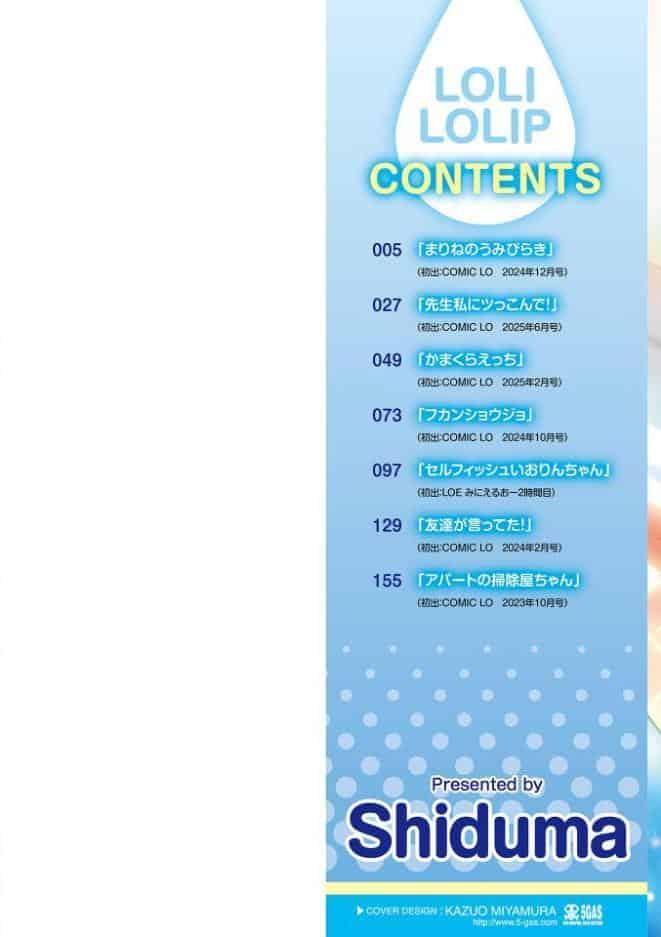 ろりろりっぷ【FANZA限定特典付き】