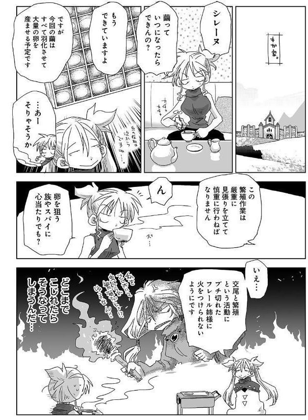 33歳独身女騎士隊長。＃253〜＃258