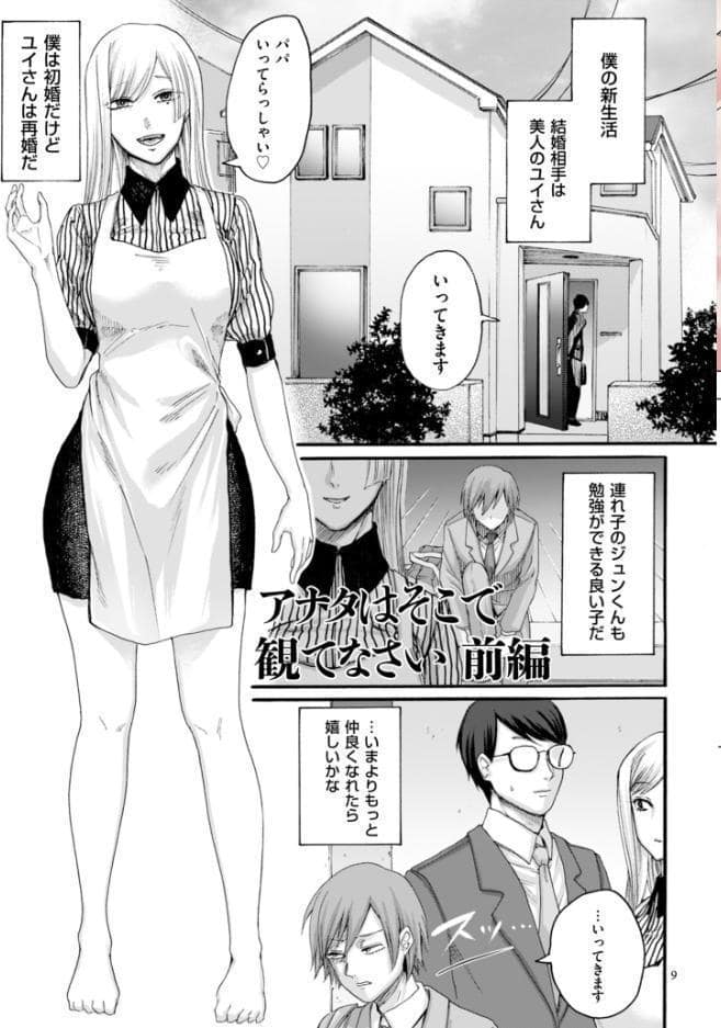 アナタはそこで観てなさい【電子特装版】