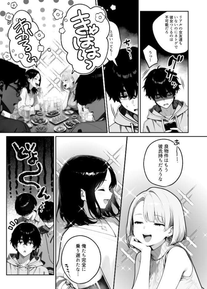 陰キャくんは一軍ギャルのセフレ（1）【FANZA限定特典付き】