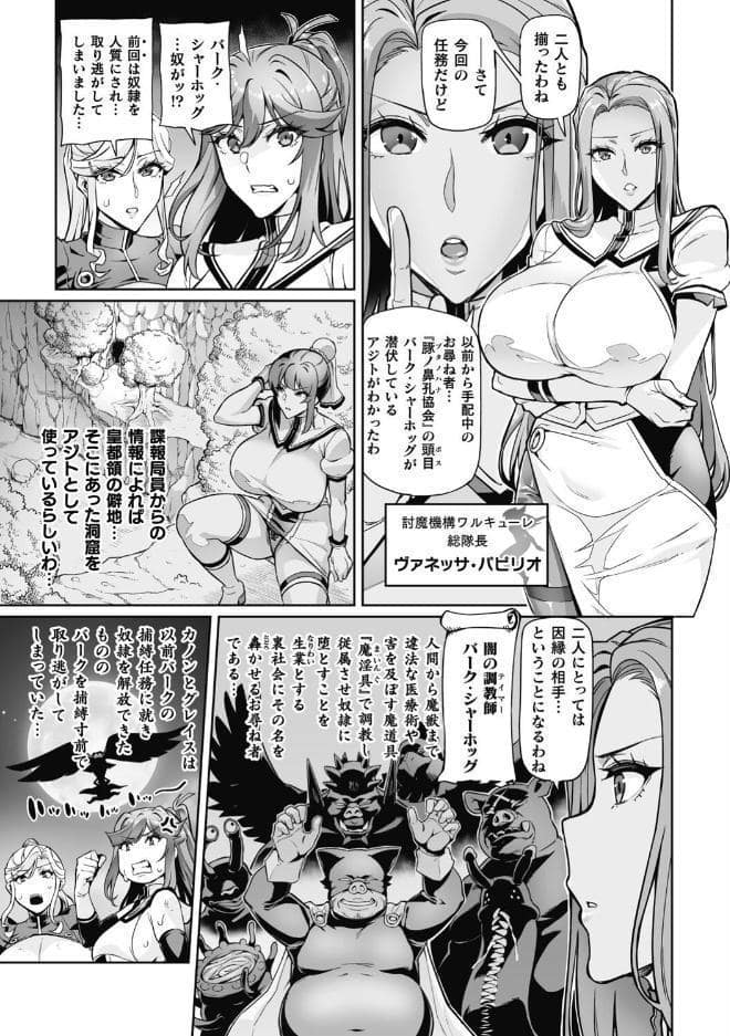 ヴェノムローゼス 〜綺麗な薔薇には淫毒がある〜