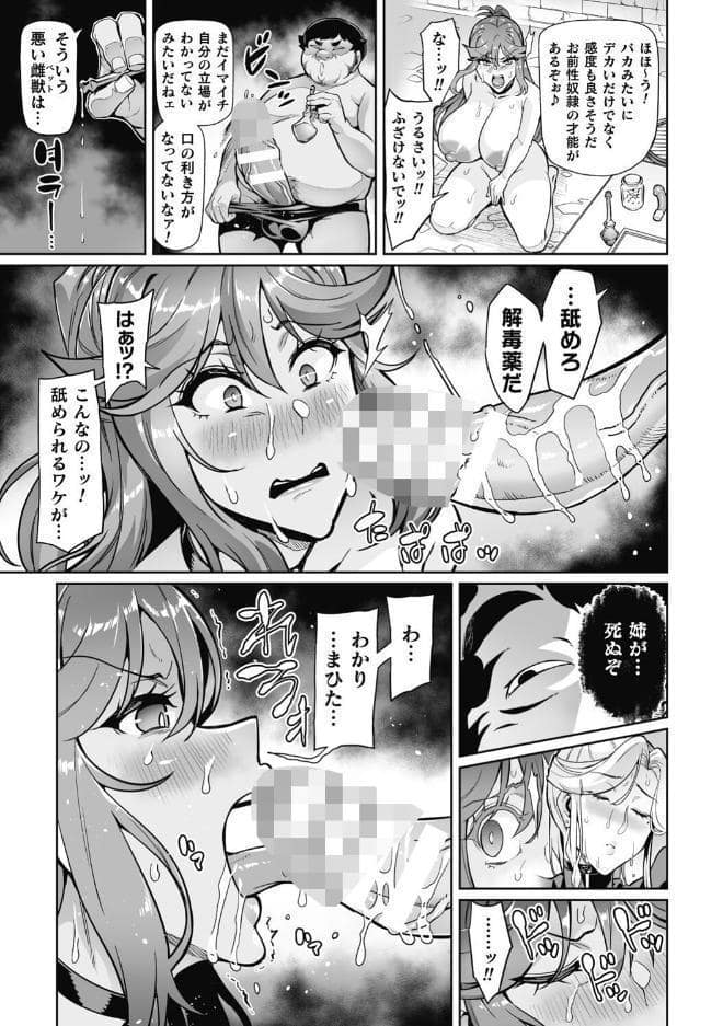 ヴェノムローゼス 〜綺麗な薔薇には淫毒がある〜