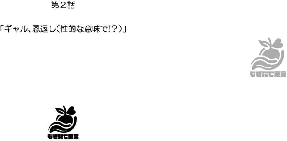 陰キャくんは一軍ギャルのセフレ（1）【FANZA限定特典付き】