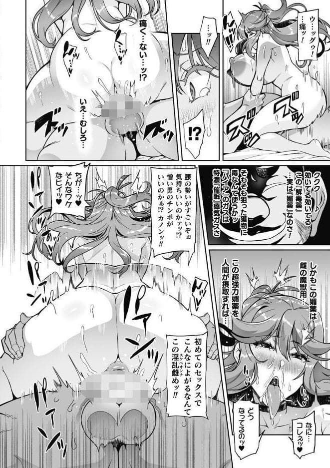 ヴェノムローゼス 〜綺麗な薔薇には淫毒がある〜