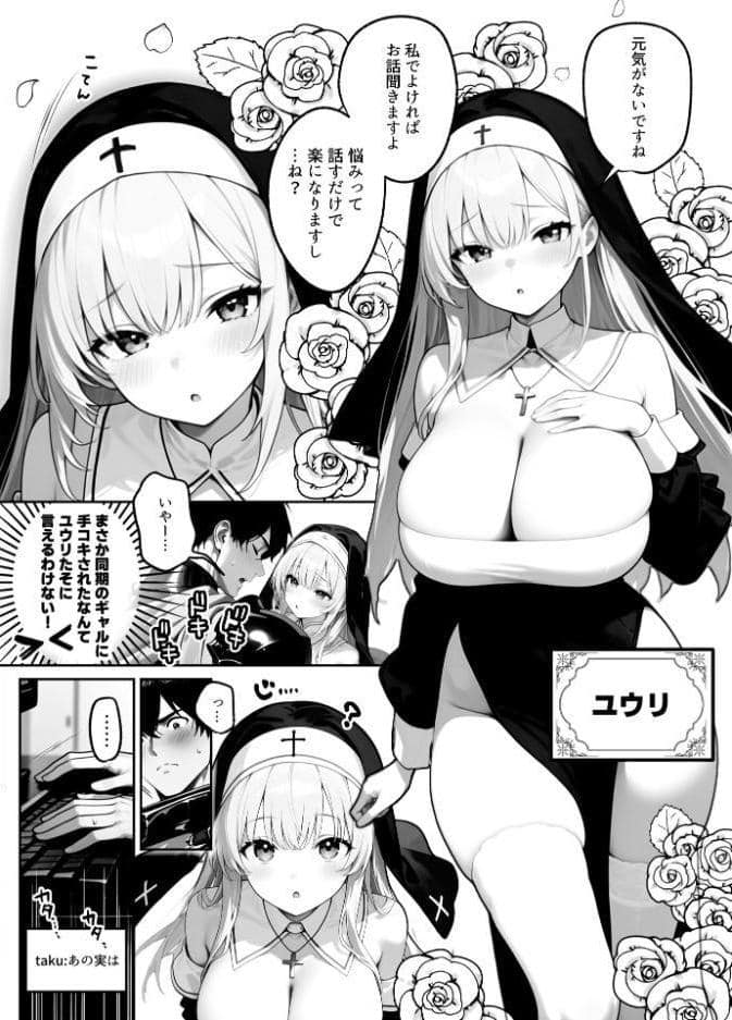 陰キャくんは一軍ギャルのセフレ（1）【FANZA限定特典付き】