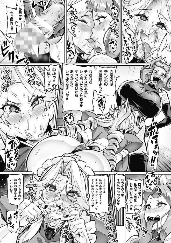 ヴェノムローゼス 〜綺麗な薔薇には淫毒がある〜