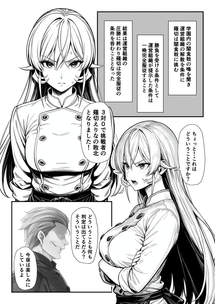 神の舌、敗北支配