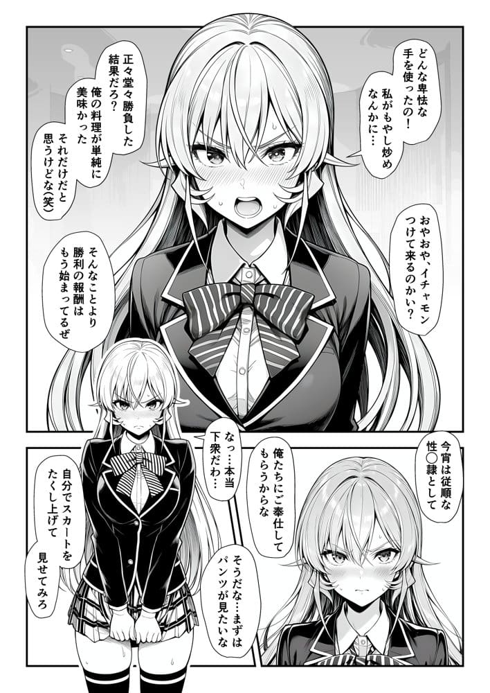 神の舌、敗北支配