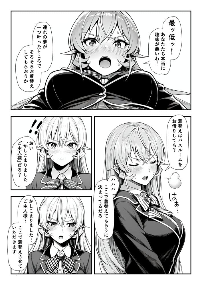 神の舌、敗北支配