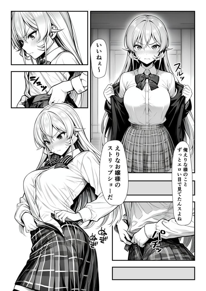神の舌、敗北支配