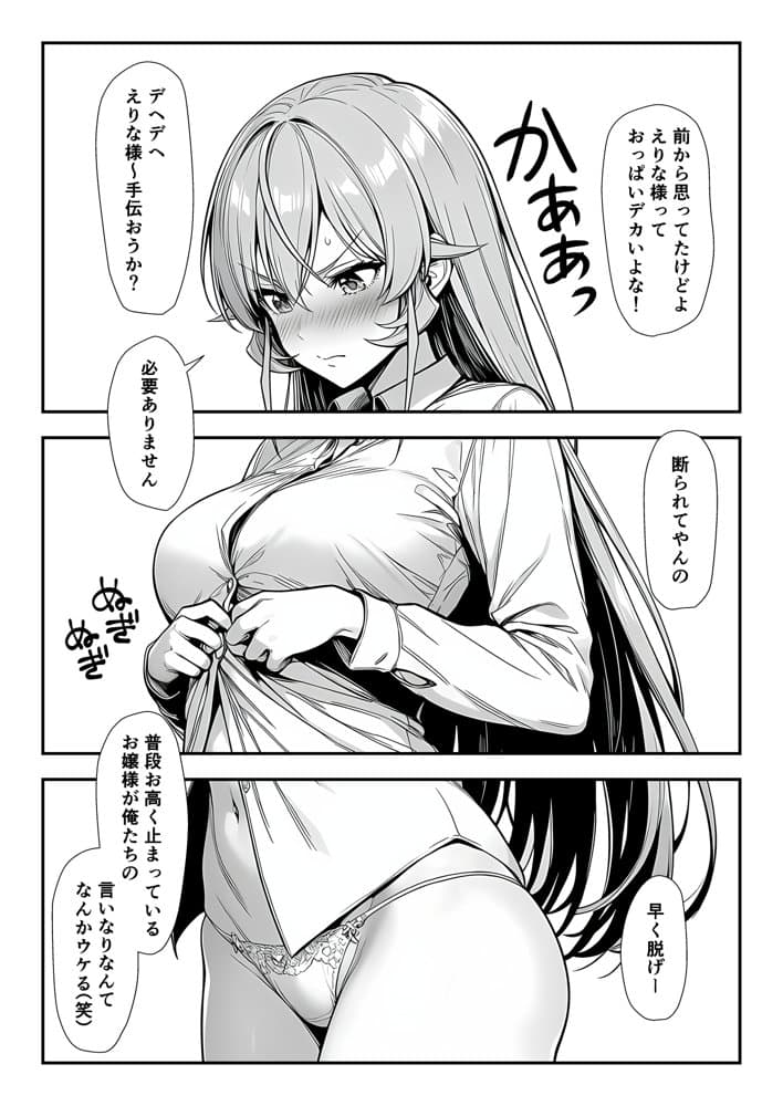 神の舌、敗北支配