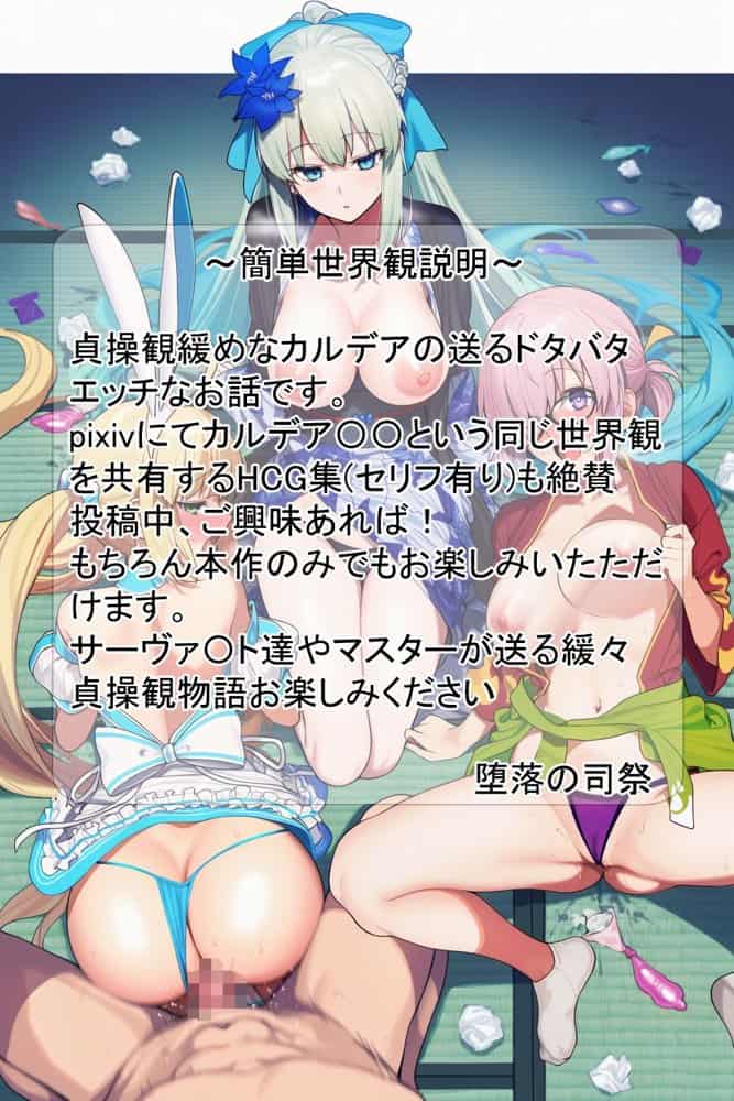 閻魔亭カルデア大宴会〜無礼講だ！犯りまくれ！