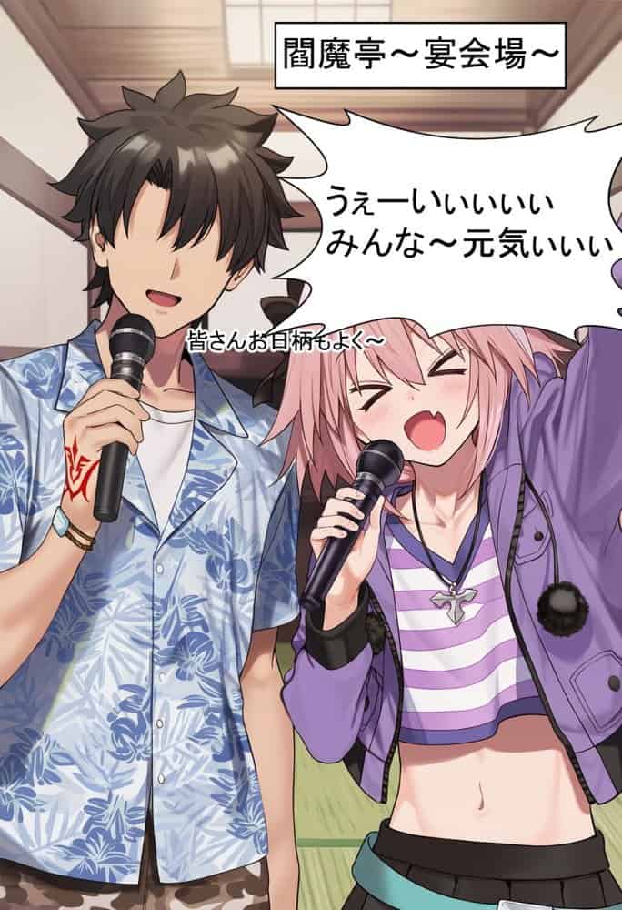 閻魔亭カルデア大宴会〜無礼講だ！犯りまくれ！