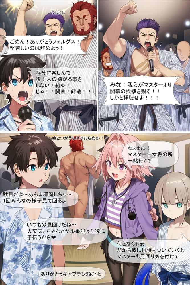 閻魔亭カルデア大宴会〜無礼講だ！犯りまくれ！