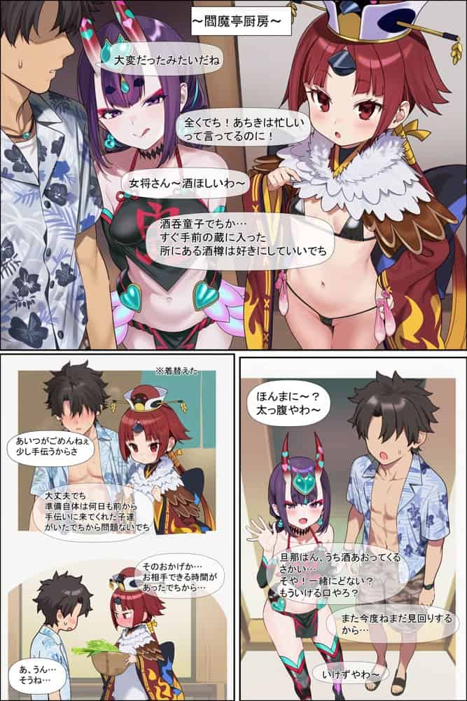 閻魔亭カルデア大宴会〜無礼講だ！犯りまくれ！