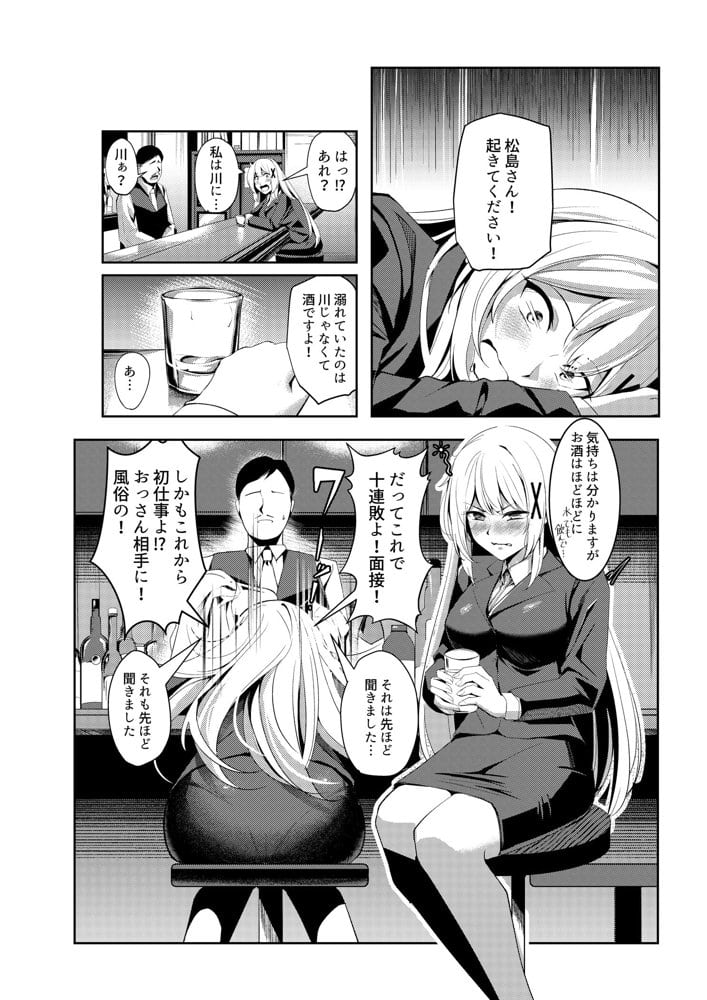 風俗嬢転生 〜姫騎士が現実世界に転生したら風俗嬢になっていた件〜