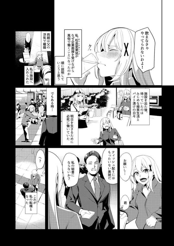 風俗嬢転生 〜姫騎士が現実世界に転生したら風俗嬢になっていた件〜