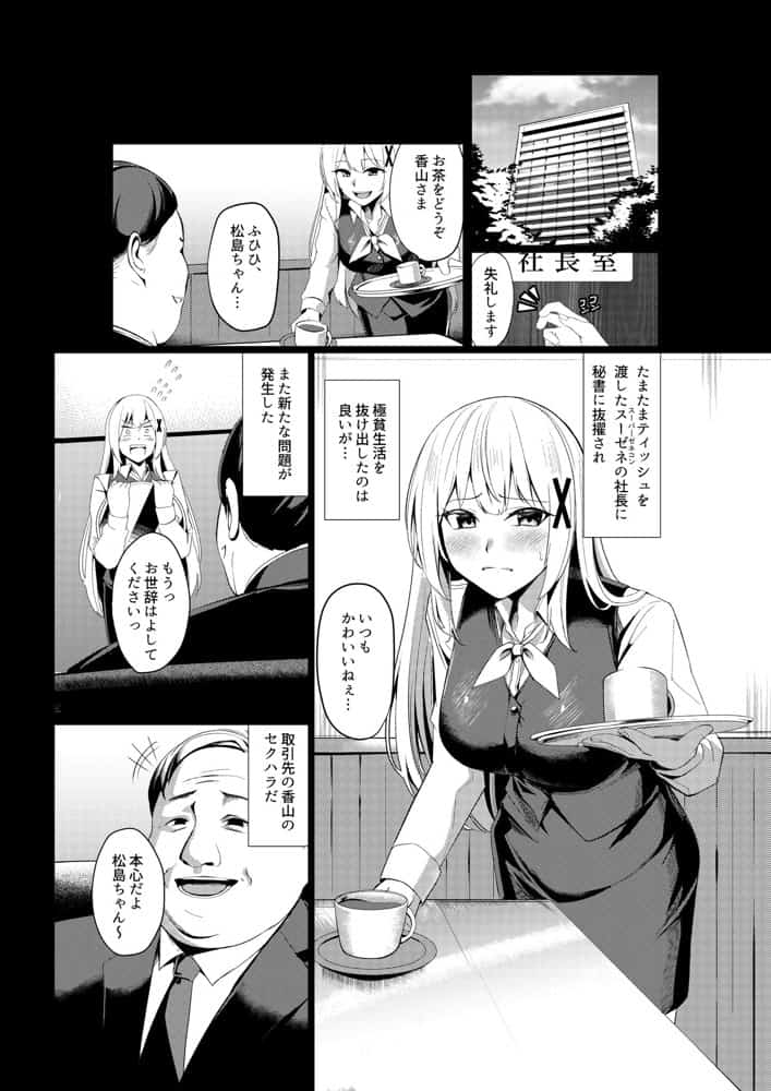 風俗嬢転生 〜姫騎士が現実世界に転生したら風俗嬢になっていた件〜