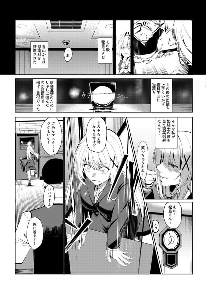 風俗嬢転生 〜姫騎士が現実世界に転生したら風俗嬢になっていた件〜