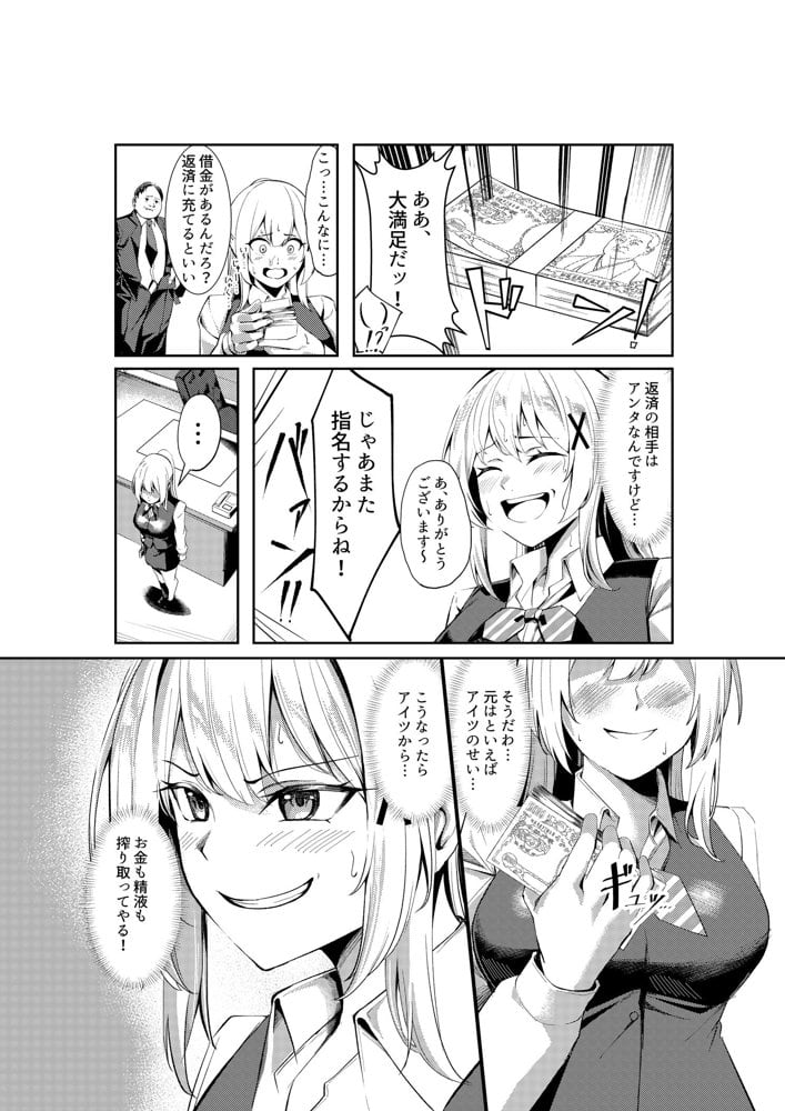 風俗嬢転生 〜姫騎士が現実世界に転生したら風俗嬢になっていた件〜