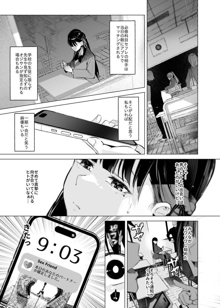 少子化対策で巨乳JKはセフレが必修科目です♪